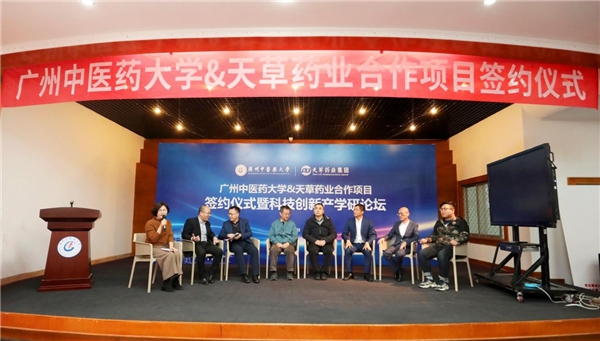 广州中医药大学牵手天草药业深化产学研合作,促进中药质量提升 新闻资讯 第7张 广州中医药大学牵手天草药业深化产学研合作,促进中药质量提升 新闻资讯 第7张