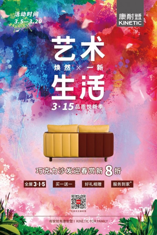 3.15品质悦新季大促来袭,美好生活提案者康耐登来了!