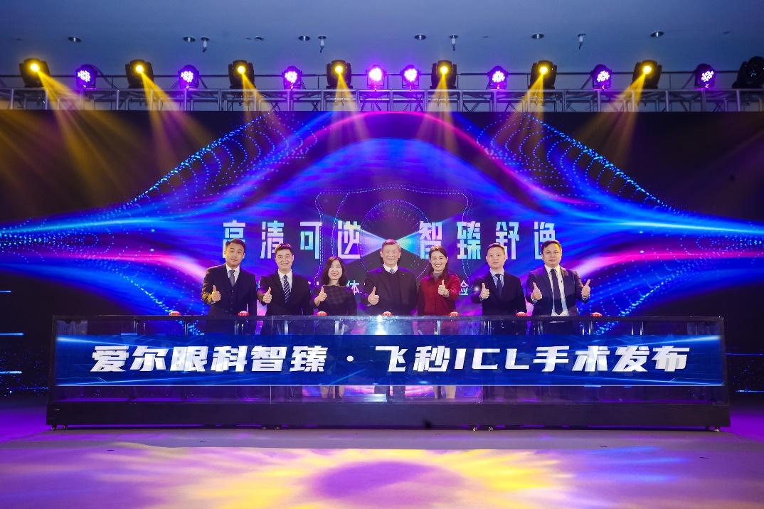 爱尔眼科举行ICL晶体植入手术体验升级发布会  可矫正50—1800度近视、600度内散光