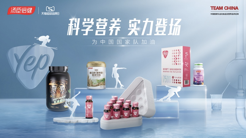 汤臣倍健联合天猫超级品牌日 借势体育盛事强化科学营养心智 新闻资讯 第1张 汤臣倍健联合天猫超级品牌日 借势体育盛事强化科学营养心智 新闻资讯 第1张