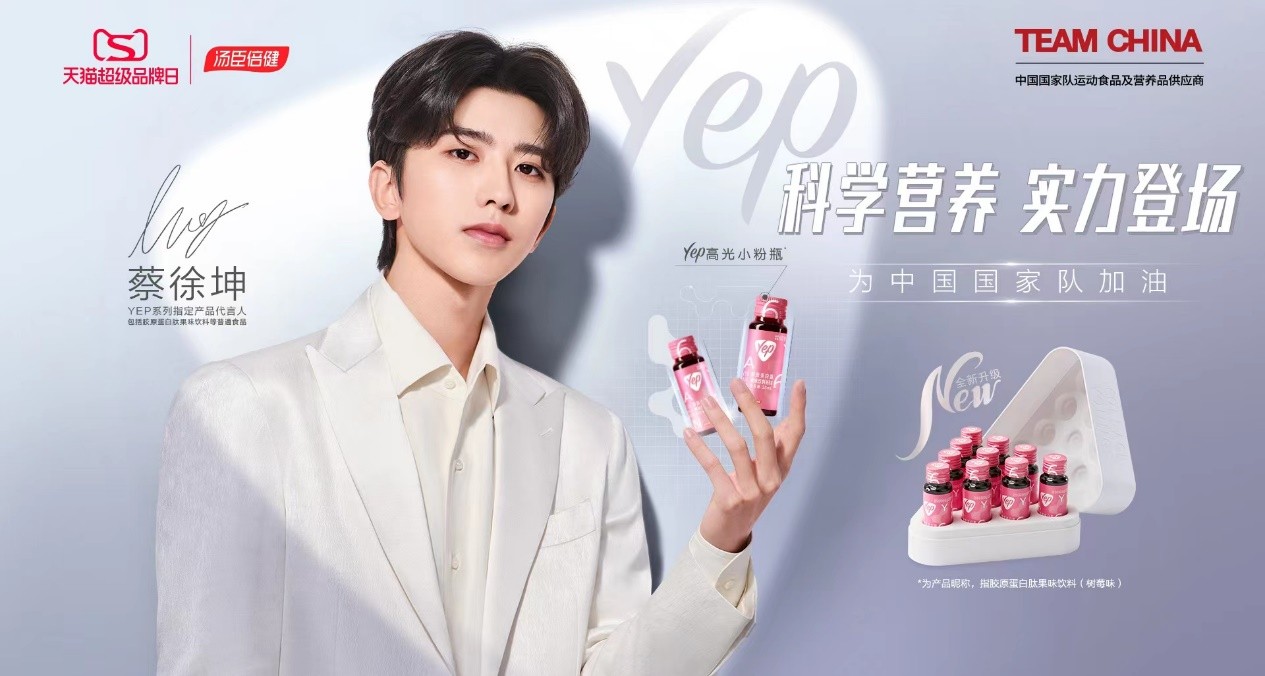 汤臣倍健联合天猫超级品牌日 借势体育盛事强化科学营养心智 新闻资讯 第2张 汤臣倍健联合天猫超级品牌日 借势体育盛事强化科学营养心智 新闻资讯 第2张