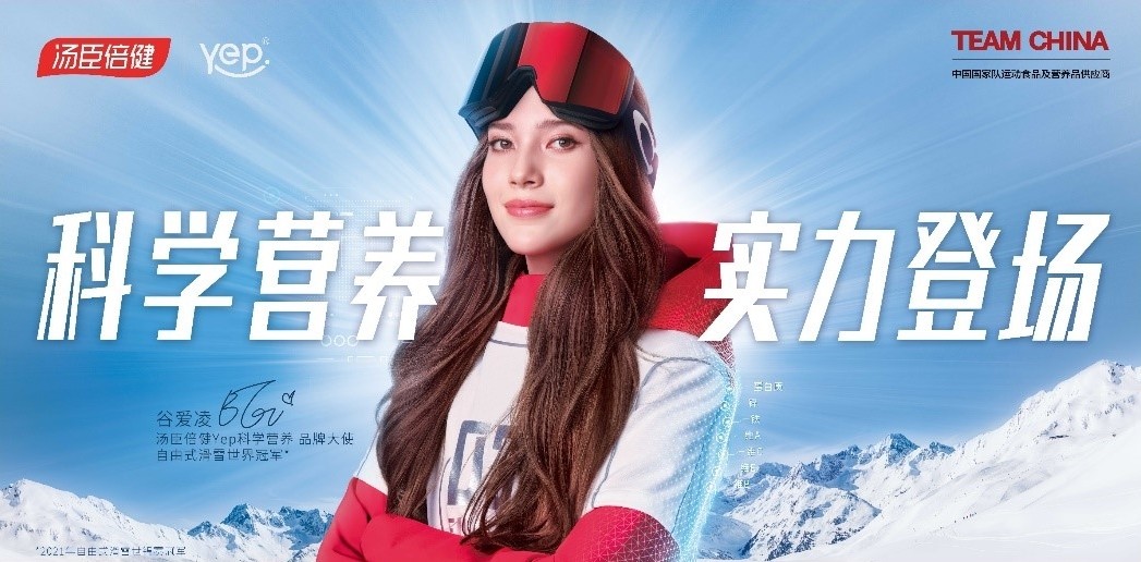 汤臣倍健联合天猫超级品牌日 借势体育盛事强化科学营养心智 新闻资讯 第4张 汤臣倍健联合天猫超级品牌日 借势体育盛事强化科学营养心智 新闻资讯 第4张