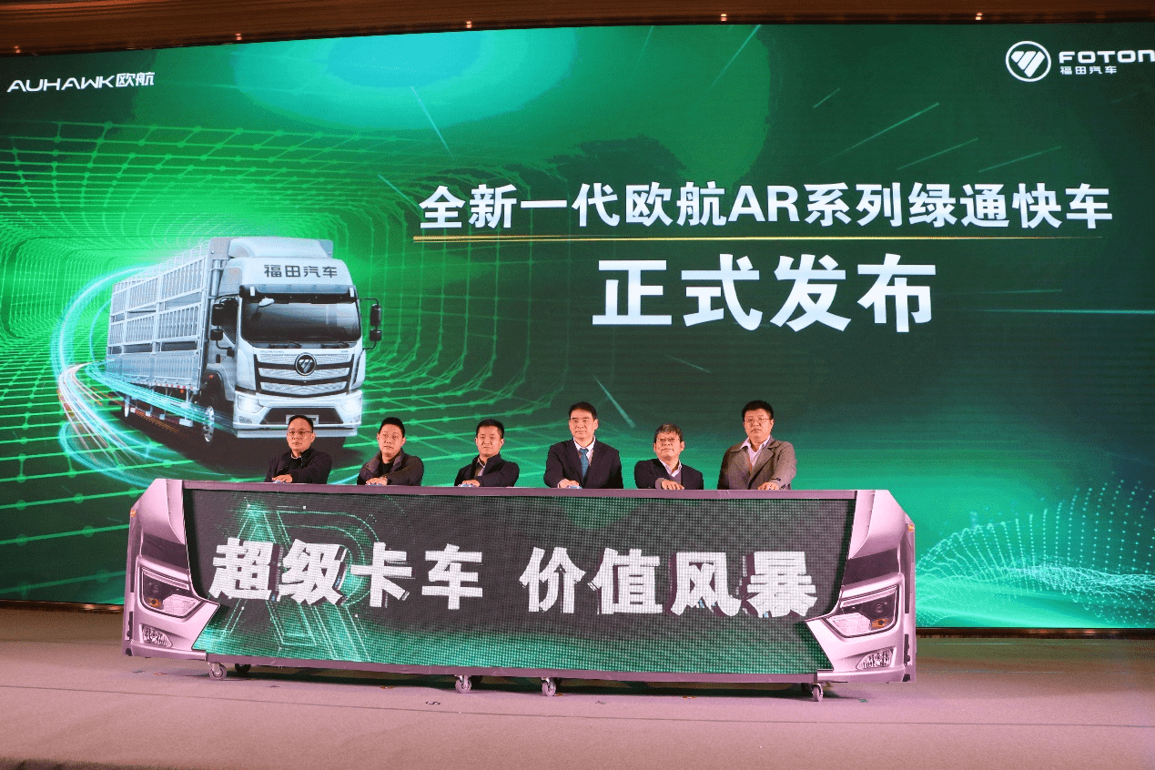 响应中央一号文件保障“菜篮子工程” 全新一代欧航AR系列绿通快车上市