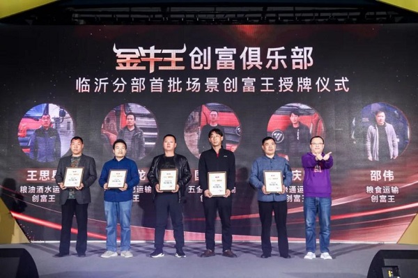 “横空出世 硬核创富”超级创富王领航·金牛王中卡闪耀鲁南 汽车频道 第13张 “横空出世 硬核创富”超级创富王领航·金牛王中卡闪耀鲁南 汽车频道 第13张