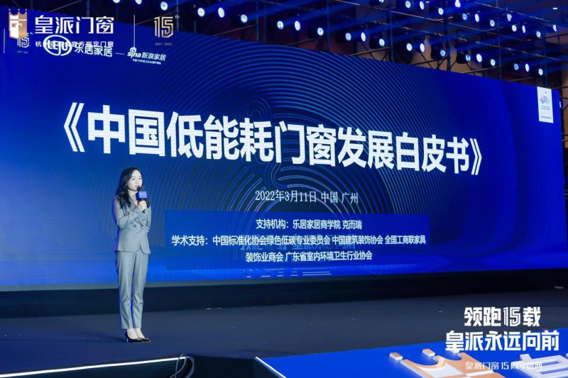 皇派十五周年庆典盛大开幕:剑指颠峰,共赴新辉煌_4 皇派十五周年庆典:领航低碳新人居,与世界共生共赢 国内资讯 第3张 皇派十五周年庆典:领航低碳新人居,与世界共生共赢 国内资讯 第3张