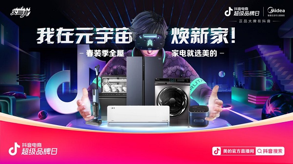 965e1174b45ca02e44a85adddfca560d.jpg 看美的x抖音电商超品日 如何把全屋智能家电玩出新高度? 新闻资讯 第1张 看美的x抖音电商超品日 如何把全屋智能家电玩出新高度? 新闻资讯 第1张