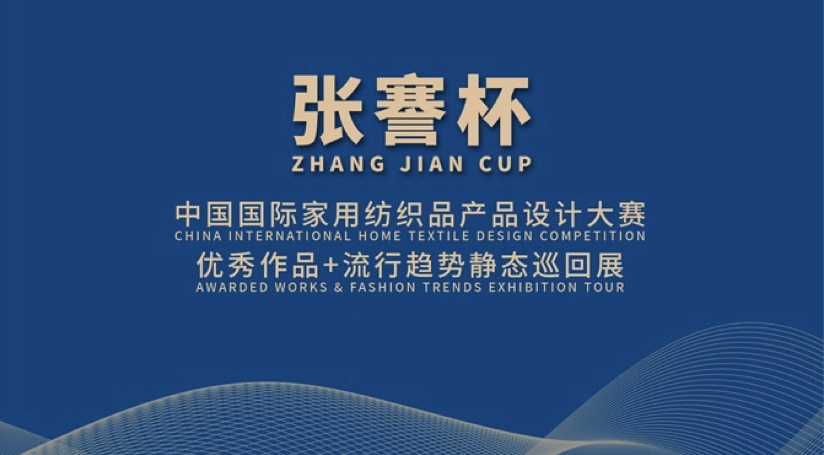 张謇杯获奖作品全国巡展,圆满落幕