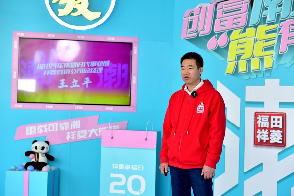 祥菱大熊猫IP形象重磅发布 用“重载可靠潮”弹奏创富之歌 汽车频道 第2张 祥菱大熊猫IP形象重磅发布 用“重载可靠潮”弹奏创富之歌 汽车频道 第2张