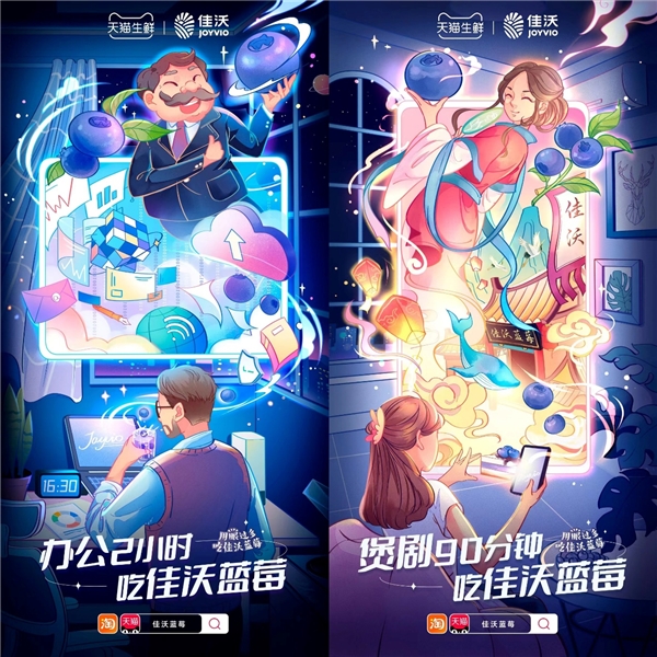 佳沃蓝莓联手抖音、天猫生鲜开启养眼世界读书日 新闻资讯 第5张 佳沃蓝莓联手抖音、天猫生鲜开启养眼世界读书日 新闻资讯 第5张