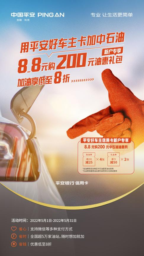 1651835161774818.png 平安银行信用卡“日日惊喜”消费3笔18元,8888份天猫、京东等礼券免费抽 新闻资讯 第2张 平安银行信用卡“日日惊喜”消费3笔18元,8888份天猫、京东等礼券免费抽 新闻资讯 第2张