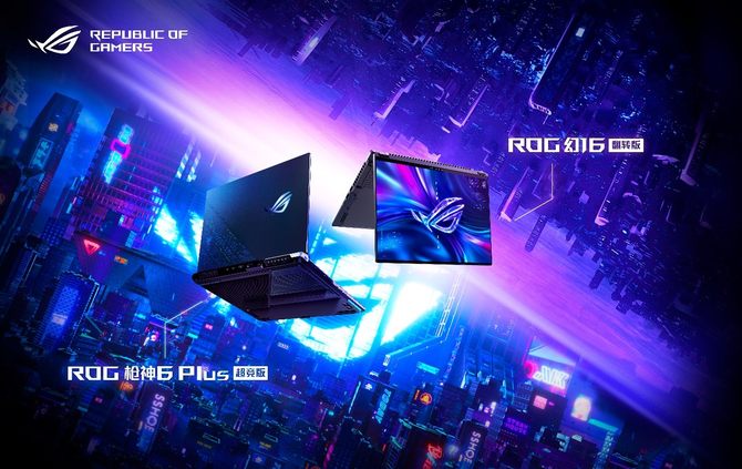 ROG新品笔记本发布:枪神6 Plus超竞版/幻16翻转版缔造新旗舰
