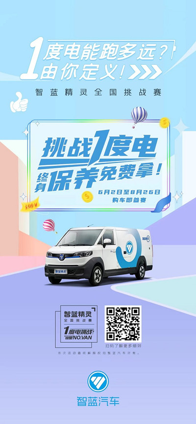 200.jpg 终身保养免费送 智蓝精灵1度电全国挑战赛正式开启 汽车频道 第3张 终身保养免费送 智蓝精灵1度电全国挑战赛正式开启 汽车频道 第3张