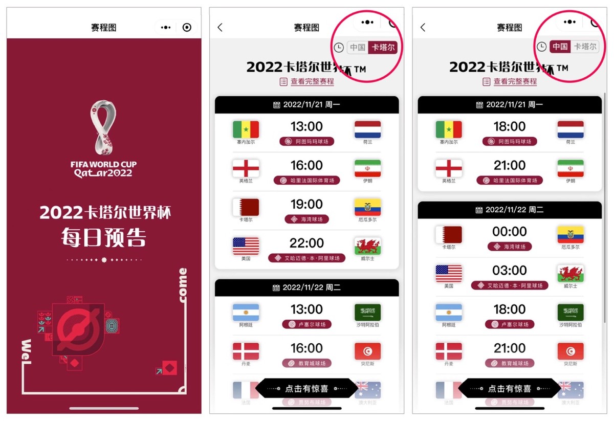 卡塔尔官方上线“每日世界杯赛程”小程序 新闻资讯 第2张