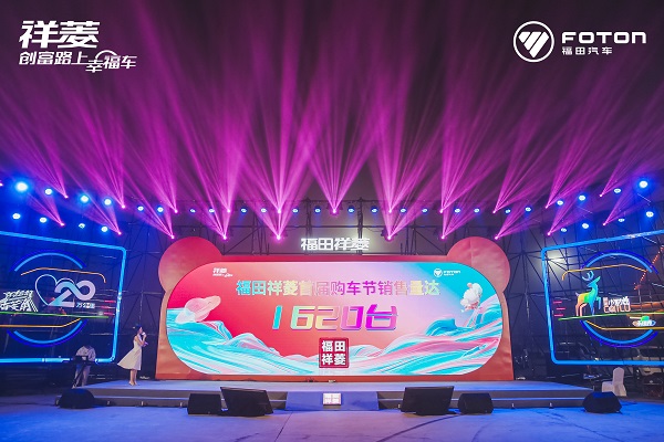 福田祥菱第二届宠粉节惠力无限 助力香菱角在幸福路上狂奔 汽车频道 第9张 福田祥菱第二届宠粉节惠力无限 助力香菱角在幸福路上狂奔 汽车频道 第9张