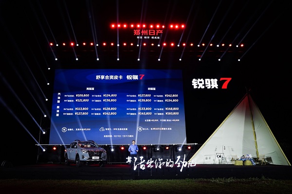 10.98万元起售,郑州日产锐骐7如“7”而至