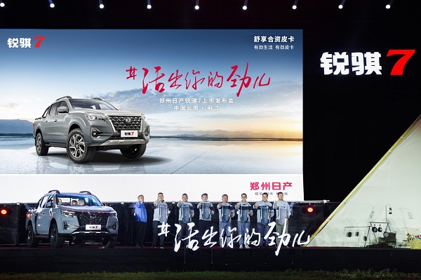 10.98万元起售,郑州日产锐骐7如“7”而至 汽车频道 第4张 10.98万元起售,郑州日产锐骐7如“7”而至 汽车频道 第4张