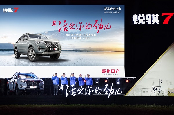 10.98万元起售,郑州日产锐骐7如“7”而至 汽车频道 第11张 10.98万元起售,郑州日产锐骐7如“7”而至 汽车频道 第11张