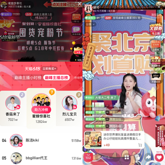 最难618收官,聚划算迎来再次升级 新闻资讯 第2张 最难618收官,聚划算迎来再次升级 新闻资讯 第2张