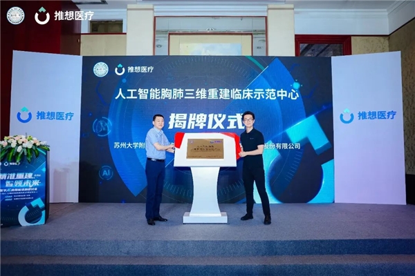 智能医疗时代的GPS | 推想医疗首发AI-4D胸部智能可视化解决方案 新闻资讯 第1张 智能医疗时代的GPS | 推想医疗首发AI-4D胸部智能可视化解决方案 新闻资讯 第1张