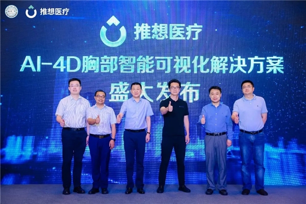 智能医疗时代的GPS | 推想医疗首发AI-4D胸部智能可视化解决方案 新闻资讯 第2张 智能医疗时代的GPS | 推想医疗首发AI-4D胸部智能可视化解决方案 新闻资讯 第2张