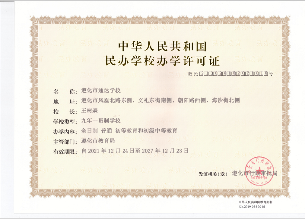 多位知名专家:通达学校满足了遵化人对优质教育资源的需求 新闻资讯 第2张 多位知名专家:通达学校满足了遵化人对优质教育资源的需求 新闻资讯 第2张