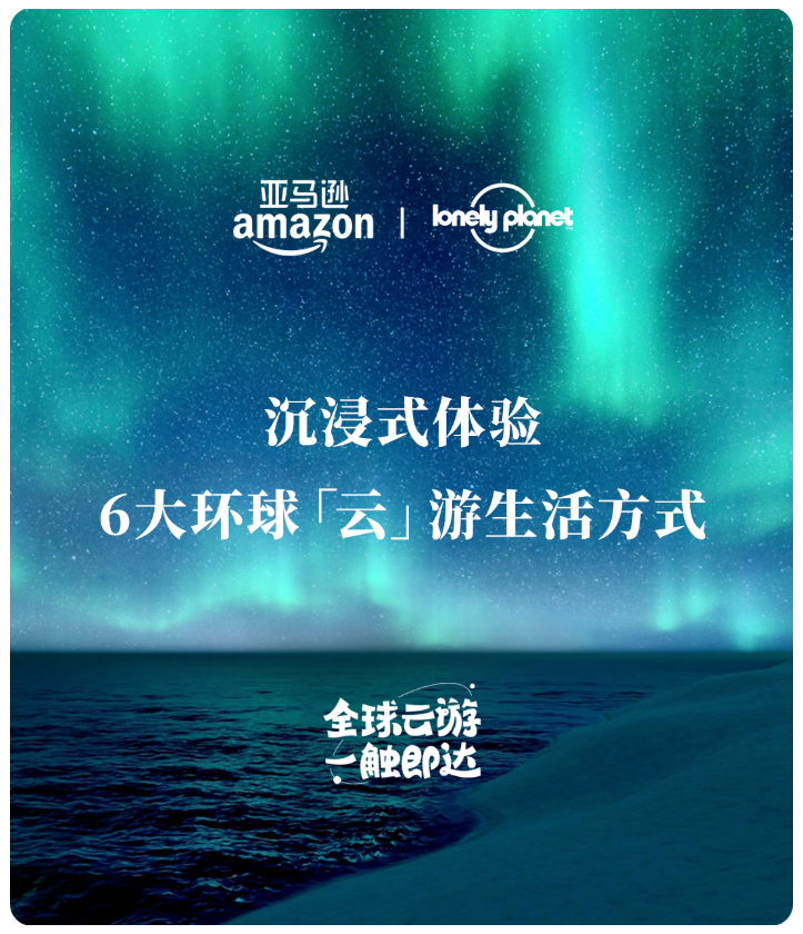 2022亚马逊中国Prime会员日,六大环球云生活等你来体验 国内资讯 第3张 2022亚马逊中国Prime会员日,六大环球云生活等你来体验 国内资讯 第3张