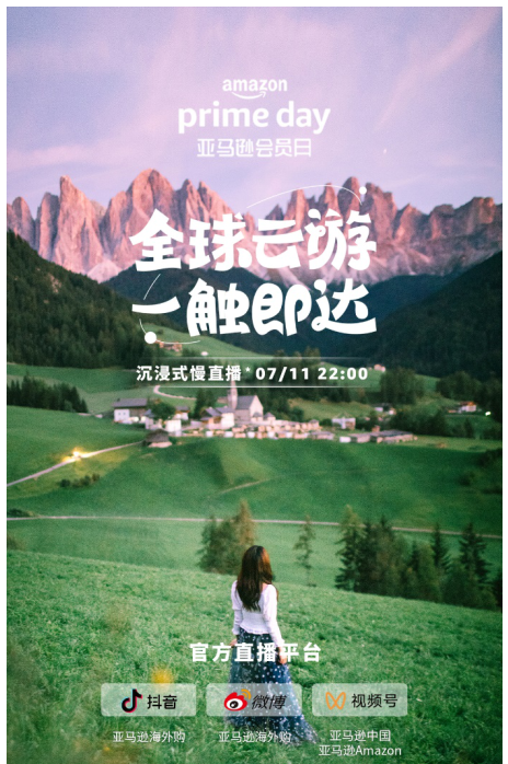 2022亚马逊中国Prime会员日,六大环球云生活等你来体验 国内资讯 第4张 2022亚马逊中国Prime会员日,六大环球云生活等你来体验 国内资讯 第4张