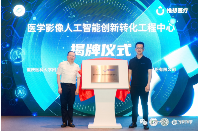 助力肺癌精准诊疗,重医大附一院举办医学影像人工智能应用新进展研讨会 新闻资讯 第1张 助力肺癌精准诊疗,重医大附一院举办医学影像人工智能应用新进展研讨会 新闻资讯 第1张