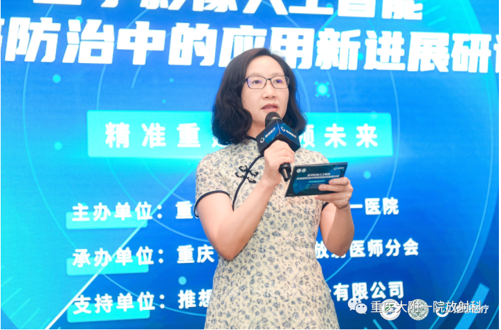 助力肺癌精准诊疗,重医大附一院举办医学影像人工智能应用新进展研讨会 新闻资讯 第3张 助力肺癌精准诊疗,重医大附一院举办医学影像人工智能应用新进展研讨会 新闻资讯 第3张