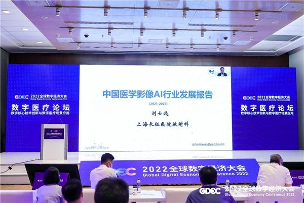2022全球数字经济大会数字医疗论坛成功举办 企业动态 第9张 2022全球数字经济大会数字医疗论坛成功举办 企业动态 第9张