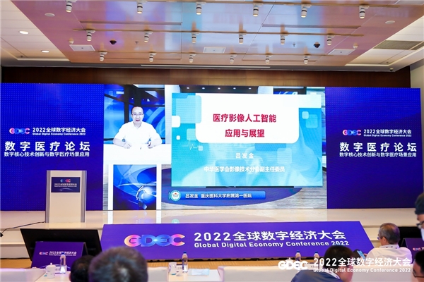 2022全球数字经济大会数字医疗论坛成功举办 企业动态 第12张 2022全球数字经济大会数字医疗论坛成功举办 企业动态 第12张