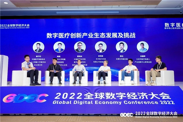 2022全球数字经济大会数字医疗论坛成功举办 企业动态 第15张 2022全球数字经济大会数字医疗论坛成功举办 企业动态 第15张