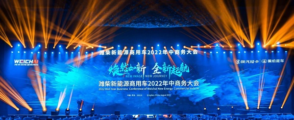 加速转型高端阵营 潍柴新能源商用车拉开焕新升级序幕