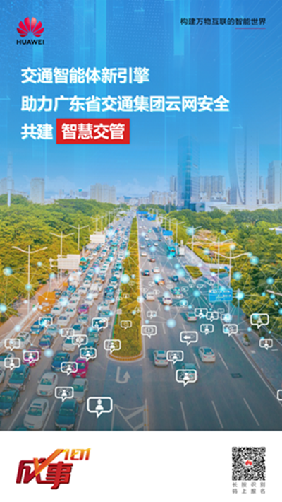 以网络架构创新助力广东省交通集团,打通智慧高速“最后一公里”