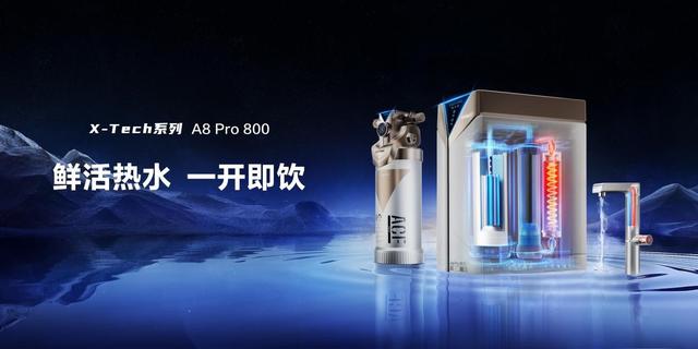 安吉尔战略成果发布会  发布X-Tech 系列A8 Pro净热一体机 展会快讯 第9张 安吉尔战略成果发布会  发布X-Tech 系列A8 Pro净热一体机 展会快讯 第9张
