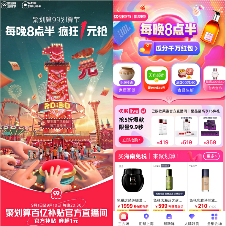 4.png 直播卖法升级,聚划算99划算节再创夜间消费高峰 新闻资讯 第4张 直播卖法升级,聚划算99划算节再创夜间消费高峰 新闻资讯 第4张