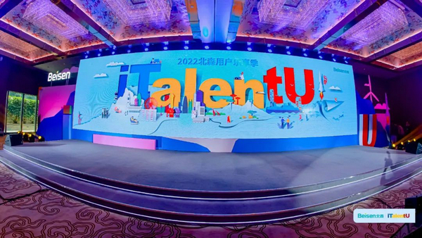 iTalentU 2022用户乐享季启幕,北森发布iTalentX 6.0