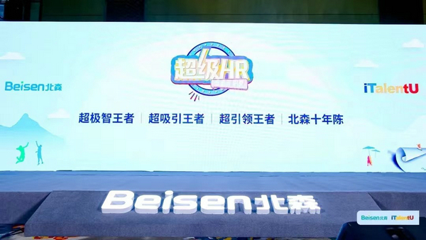 19.jpg iTalentU 2022用户乐享季启幕,北森发布iTalentX 6.0 IT科技 第19张 iTalentU 2022用户乐享季启幕,北森发布iTalentX 6.0 IT科技 第19张