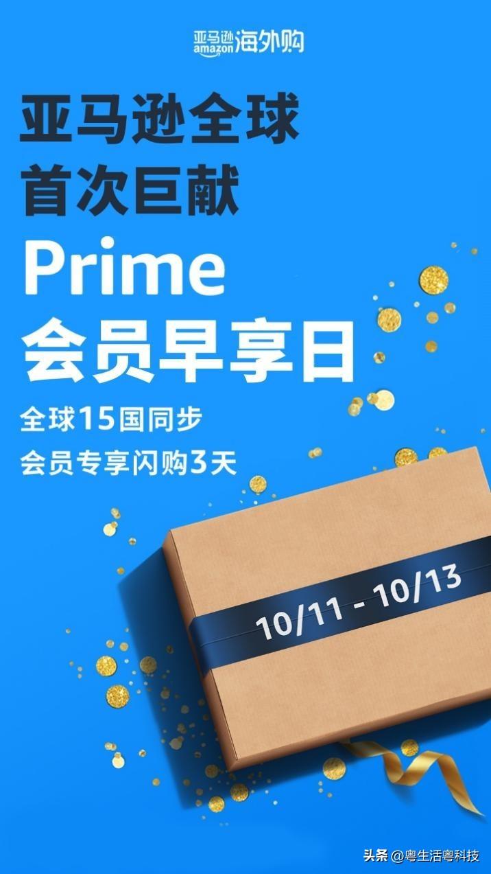 亚马逊Prime会员早享日,15国三天闪购4折起 国内资讯 第2张 亚马逊Prime会员早享日,15国三天闪购4折起 国内资讯 第2张