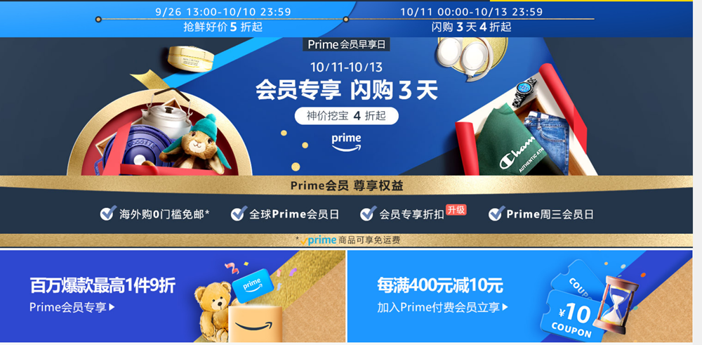 亚马逊Prime会员早享日,15国三天闪购4折起