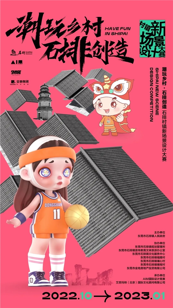 3.jpeg 火热关注「潮玩乡村·石排创造」石排村镇新场景设计竞赛 企业动态 第3张 火热关注「潮玩乡村·石排创造」石排村镇新场景设计竞赛 企业动态 第3张