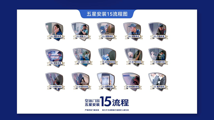 1666660912784637.png 品质服务 | 皇派门窗五星安装标准发布会(禅桂站)邀您见证 新闻资讯 第2张 品质服务 | 皇派门窗五星安装标准发布会(禅桂站)邀您见证 新闻资讯 第2张