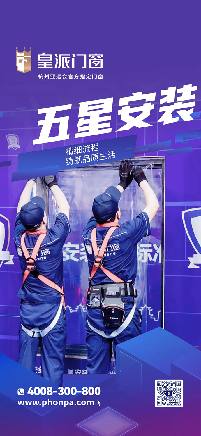 1666660945463272.png 品质服务 | 皇派门窗五星安装标准发布会(禅桂站)邀您见证 新闻资讯 第4张 品质服务 | 皇派门窗五星安装标准发布会(禅桂站)邀您见证 新闻资讯 第4张