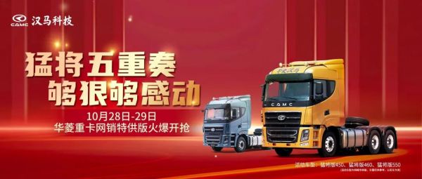 重卡抢购也内卷,“猛将”算是天花板