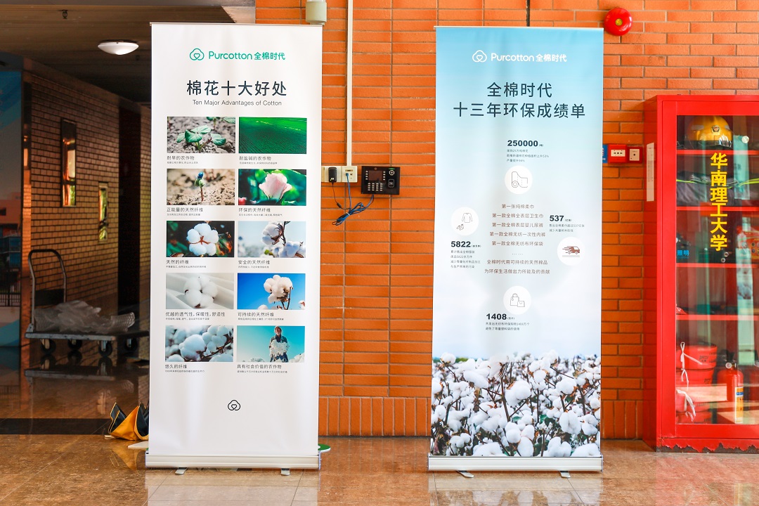 全棉时代携手高校环保新生代,践行可持续“全棉生活方式” 新闻资讯 第4张 全棉时代携手高校环保新生代,践行可持续“全棉生活方式” 新闻资讯 第4张