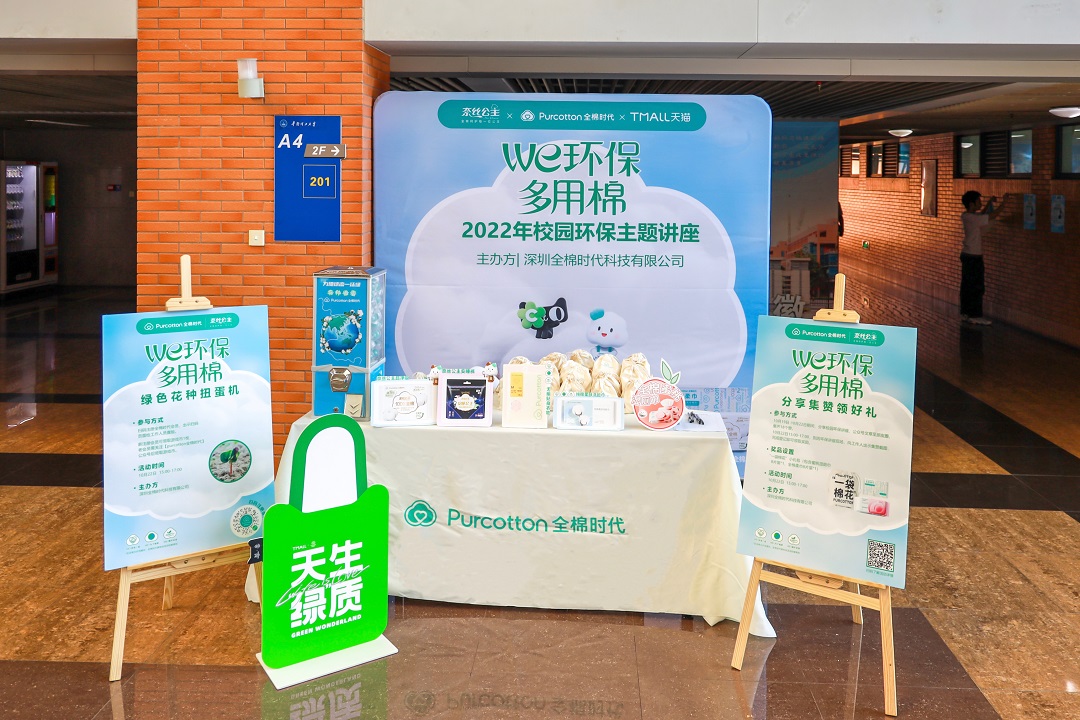 全棉时代携手高校环保新生代,践行可持续“全棉生活方式” 新闻资讯 第7张 全棉时代携手高校环保新生代,践行可持续“全棉生活方式” 新闻资讯 第7张