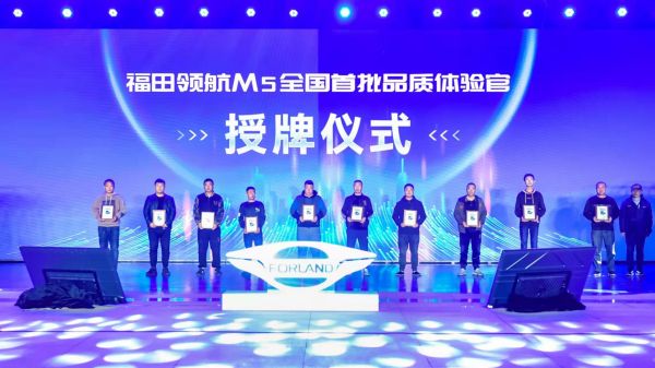 型格绽放 领势而上 福田领航M5轻卡全国耀世发布 汽车频道 第9张 型格绽放 领势而上 福田领航M5轻卡全国耀世发布 汽车频道 第9张