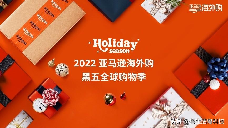 亚马逊海外购2022年黑五全球购物季,11月18日起正式开启 国内资讯 第1张 亚马逊海外购2022年黑五全球购物季,11月18日起正式开启 国内资讯 第1张