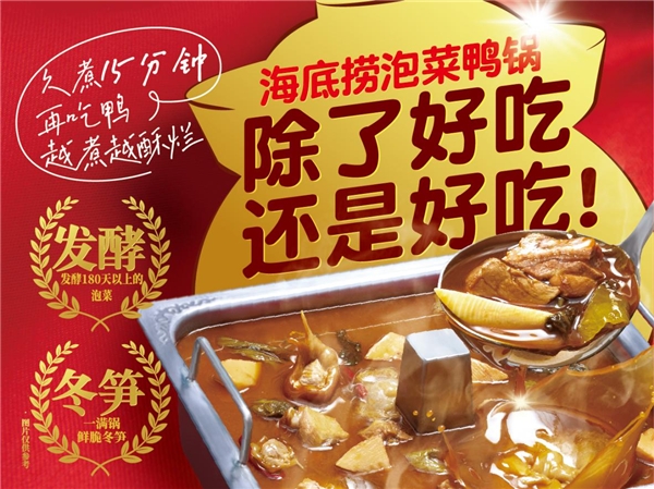 广州加入“降温群聊”!火锅消费升温,海底捞外送上新 新闻资讯 第2张 广州加入“降温群聊”!火锅消费升温,海底捞外送上新 新闻资讯 第2张