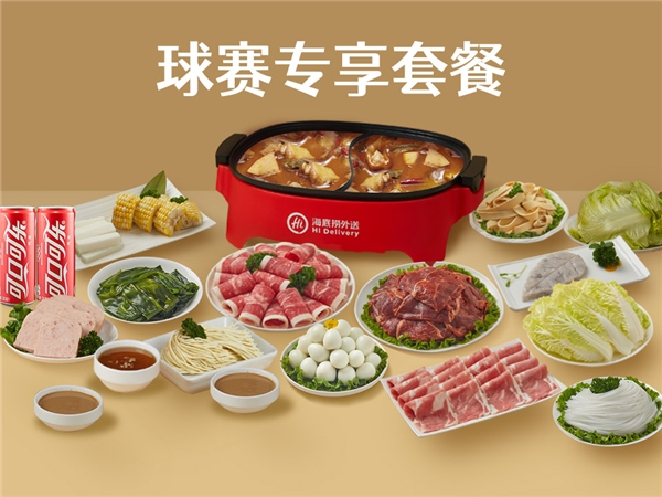 广州加入“降温群聊”!火锅消费升温,海底捞外送上新 新闻资讯 第3张 广州加入“降温群聊”!火锅消费升温,海底捞外送上新 新闻资讯 第3张